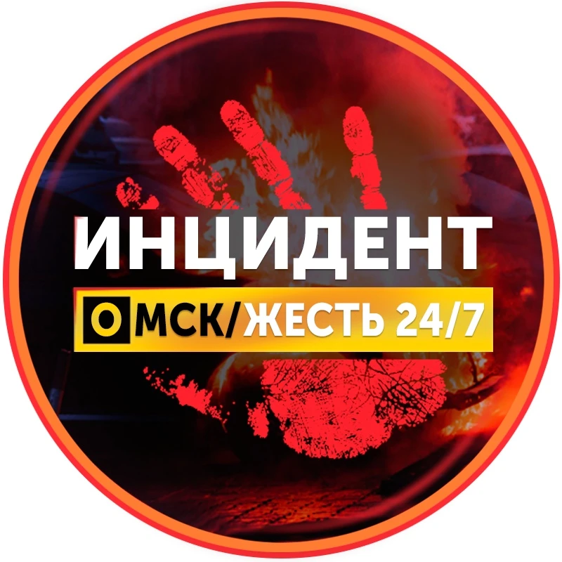 Инцидент Омск — канал в мессенджере MAX