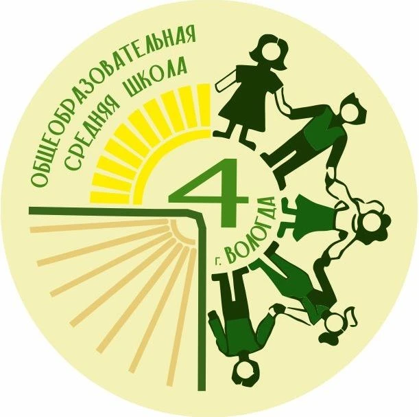 МАОУ "СОШ №4" г. Вологда