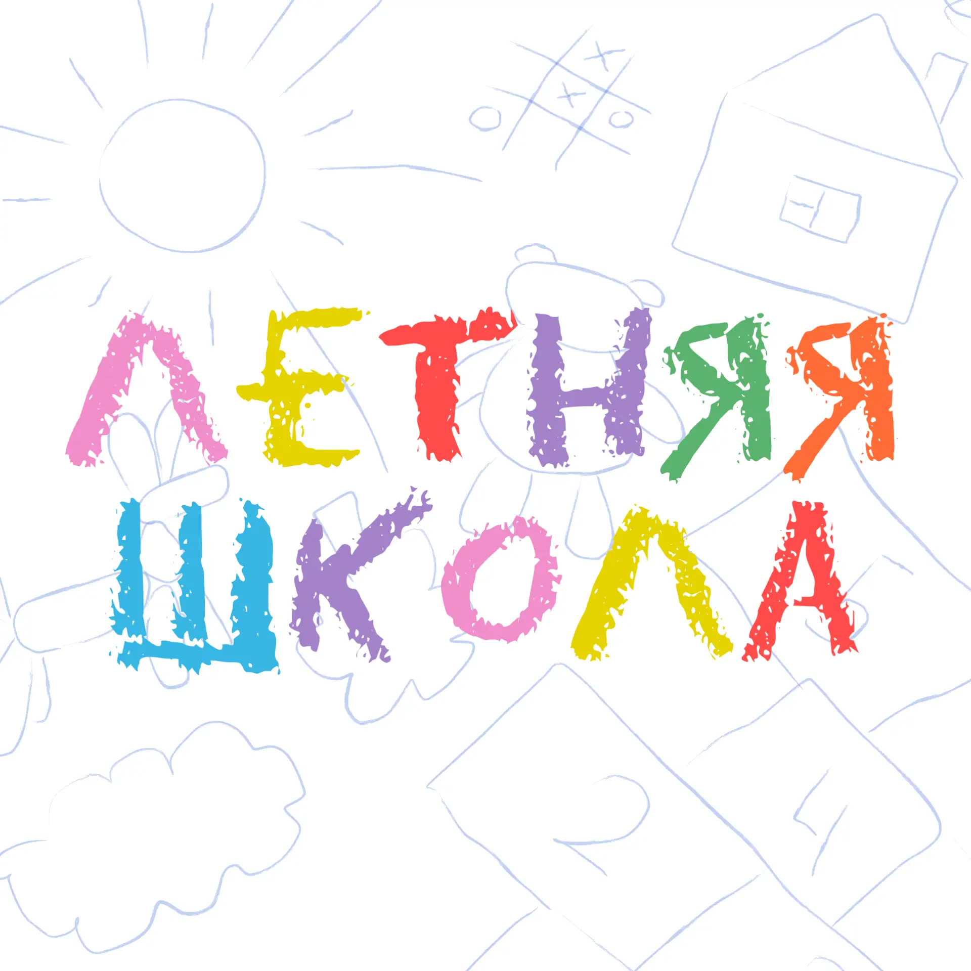Летняя школа при СКФУ — канал в мессенджере MAX