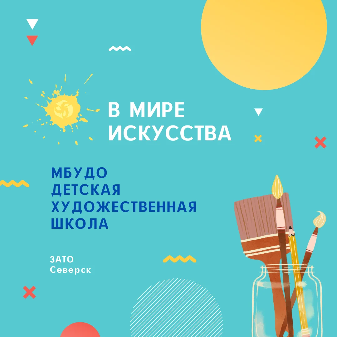 МБУДО «Детская художественная школа» — канал в мессенджере MAX