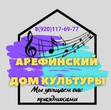 Дом культуры с. Арефино Ярославская область Рыбинский округ