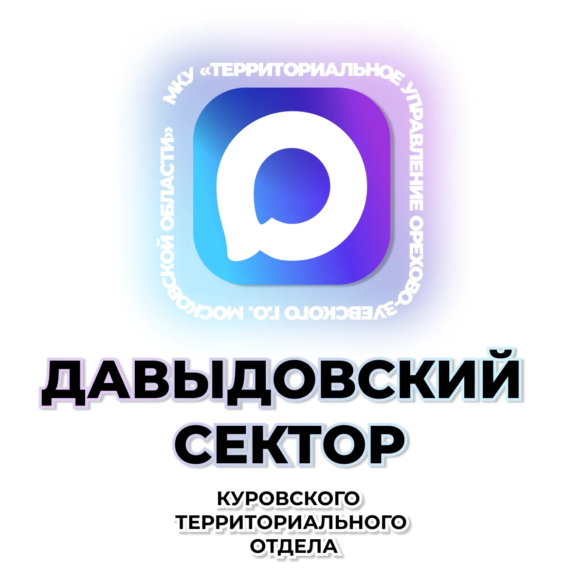 Давыдовский сектор — канал в мессенджере MAX