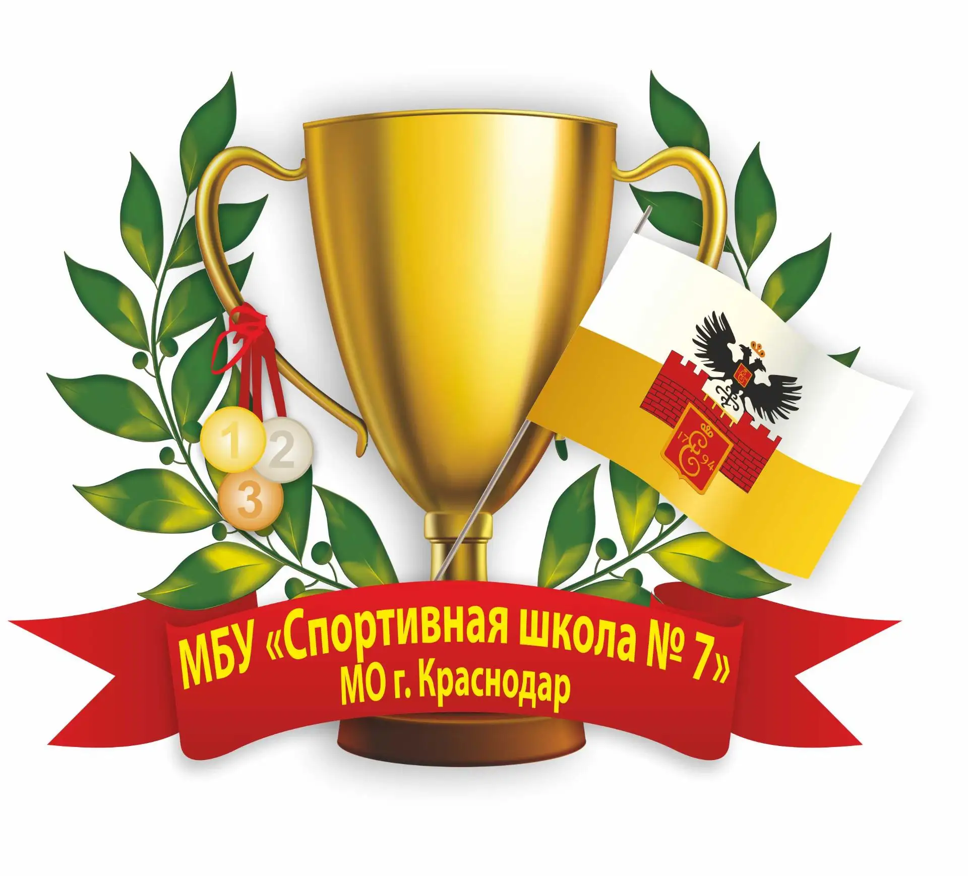 Спортивная школа № 7 МОГК — канал в мессенджере MAX