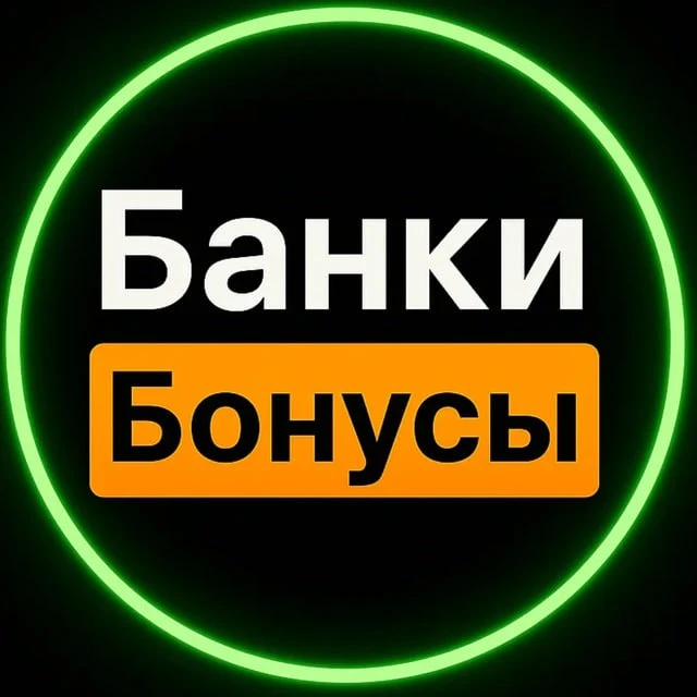 Банки и бонусы — канал в мессенджере MAX