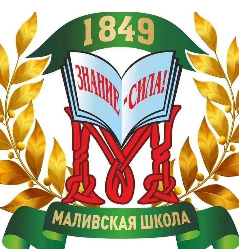 Маливская школа Г.о. Коломна