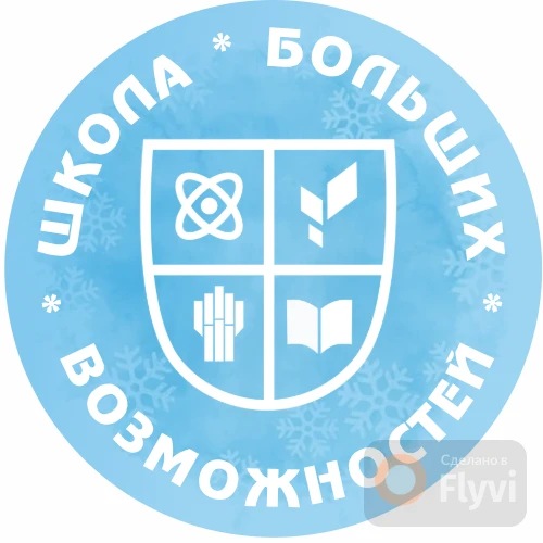 МБОУ "СОШ №4" — канал в мессенджере MAX