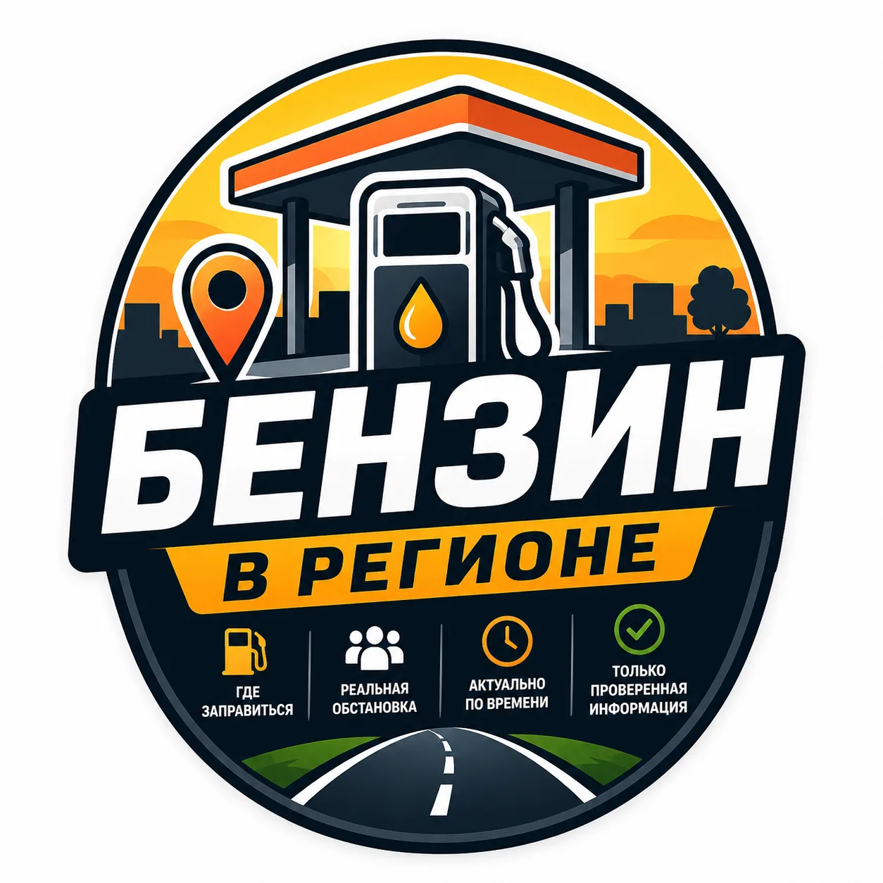 Бензоколонка 38 — канал в мессенджере MAX