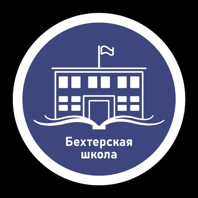 ГБОУ ХО "Бехтерская школа Голопристанского района" — канал в мессенджере MAX