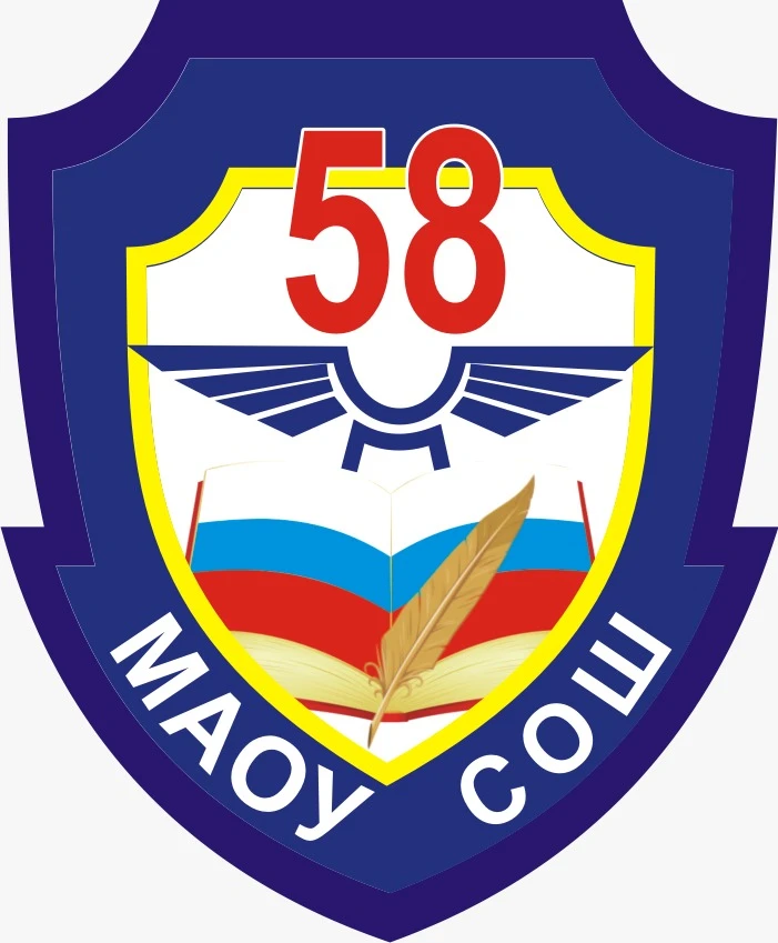 Канал МАОУ СОШ 58, г. Новосибирск
