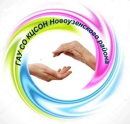 КЦСОН Новоузенского района — канал в мессенджере MAX