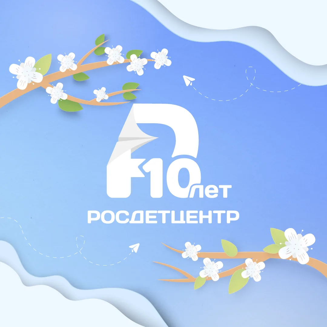 Росдетцентр | РДЦ