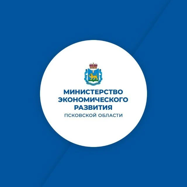 Министерство экономического развития Псковской области — канал в мессенджере MAX
