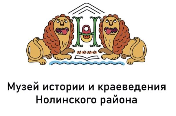 Музей истории и краеведения Нолинского района — канал в мессенджере MAX