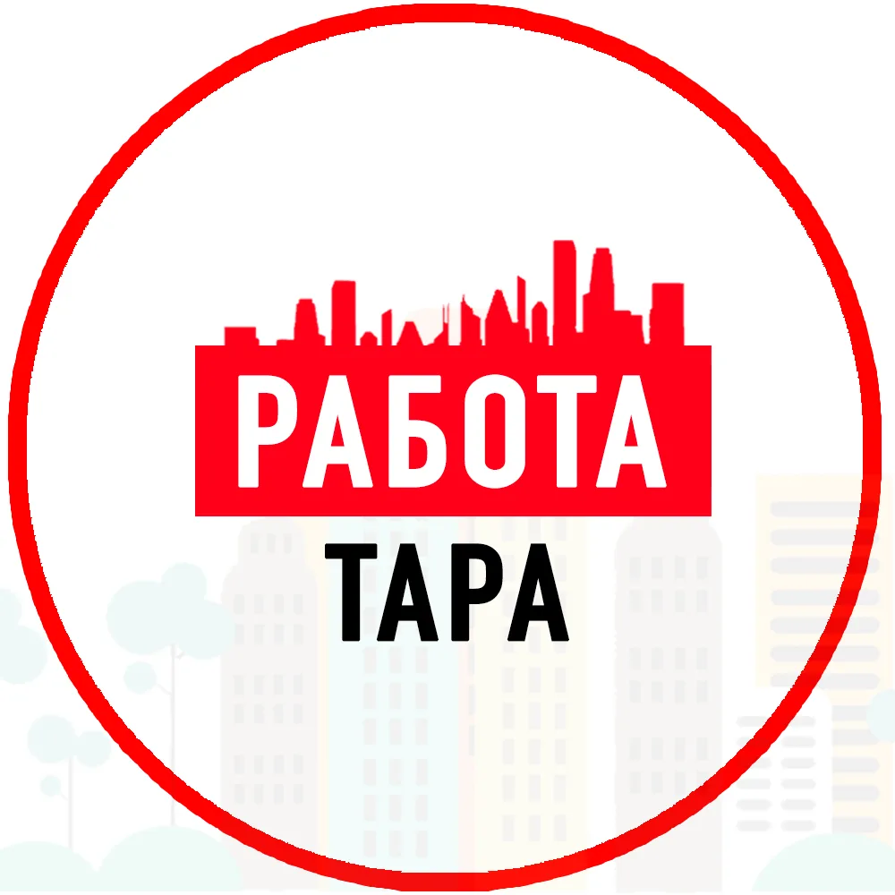 Объявления Работа Тара Омск Калачинск — канал в мессенджере MAX