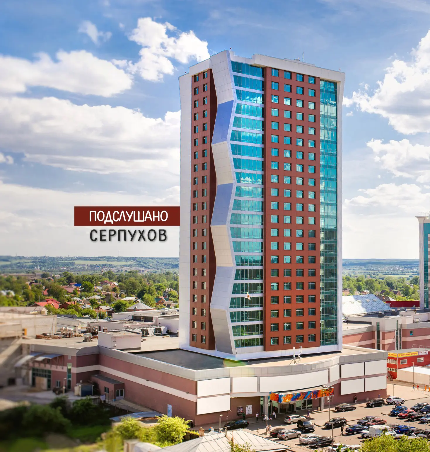 Подслушано Серпухов | ДТП и ЧП