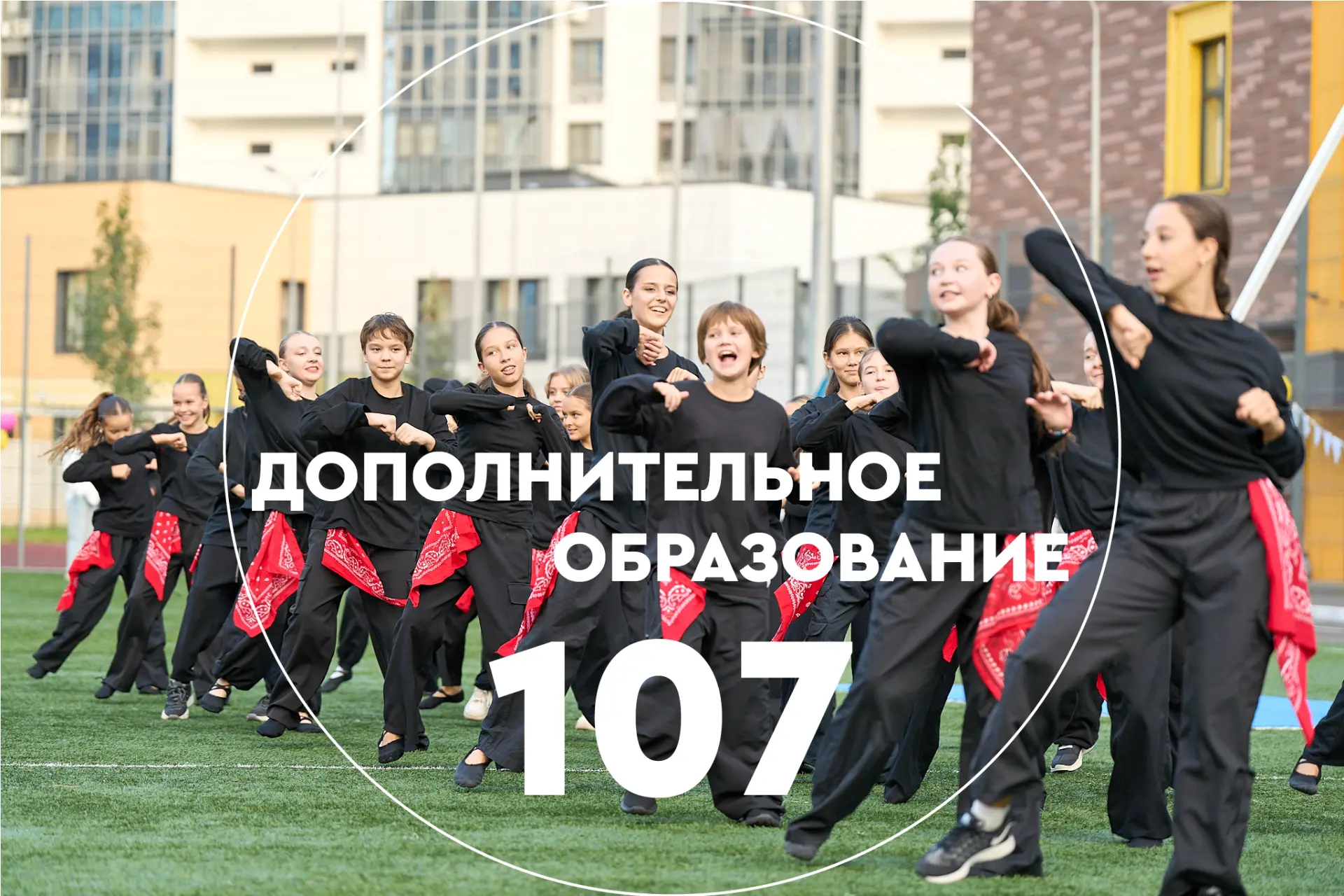 ДОПОЛНИТЕЛЬНОЕ ОБРАЗОВАНИЕ в Гимназии №107 — канал в мессенджере MAX