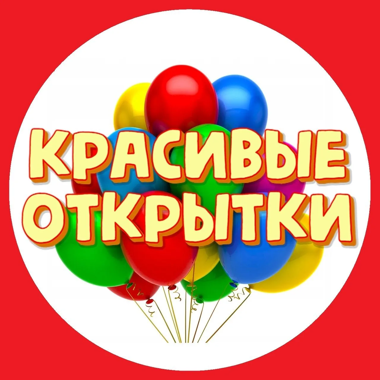 ОТКРЫТКИ доброе утро — канал в мессенджере MAX