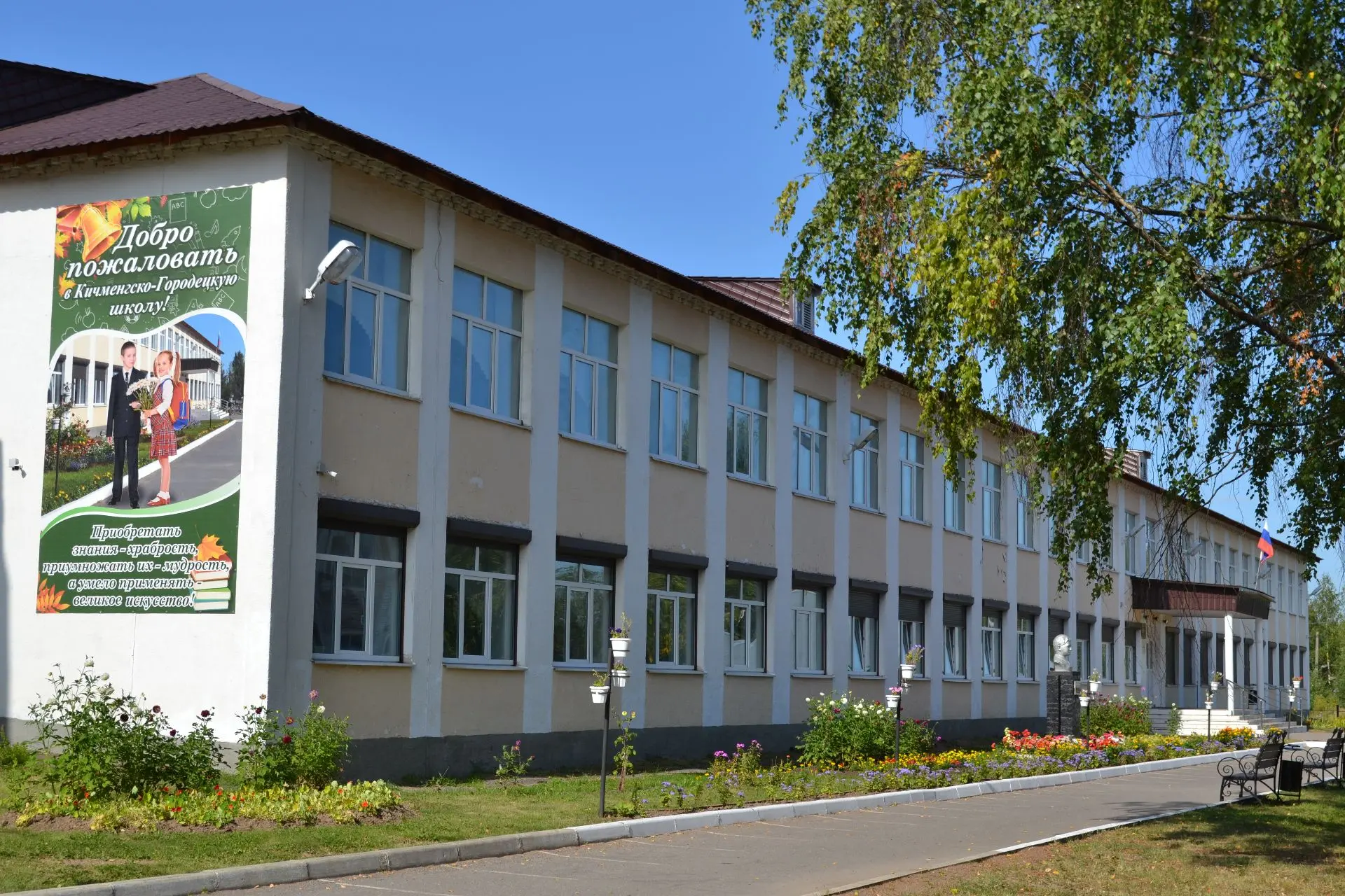 Кичменгско-Городецкая средняя школа — канал в мессенджере MAX