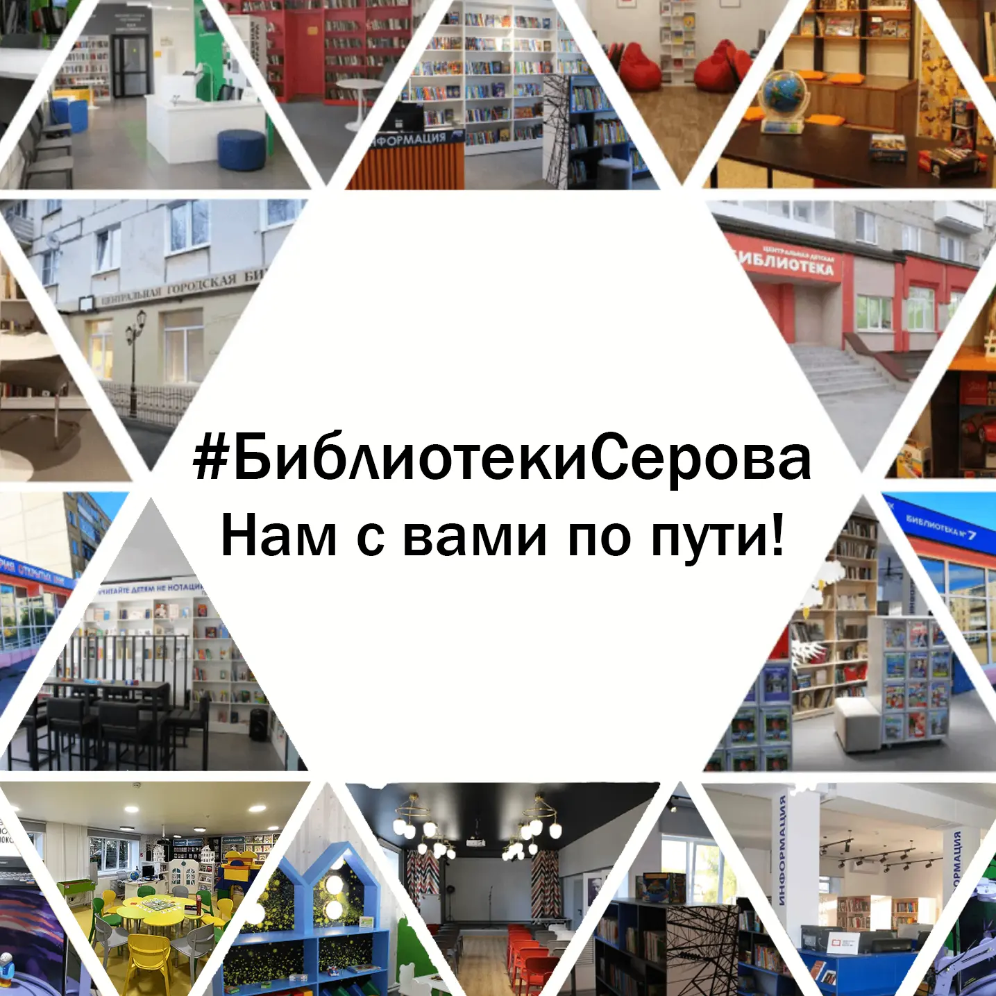 Библиотеки г. Серова — канал в мессенджере MAX