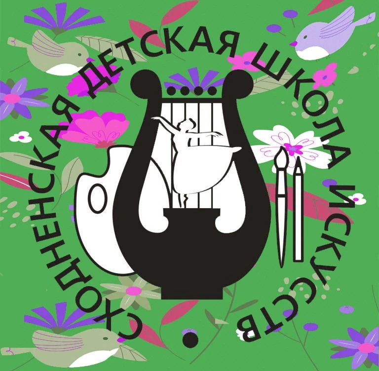 МБОУДО Сходненская ДШИ