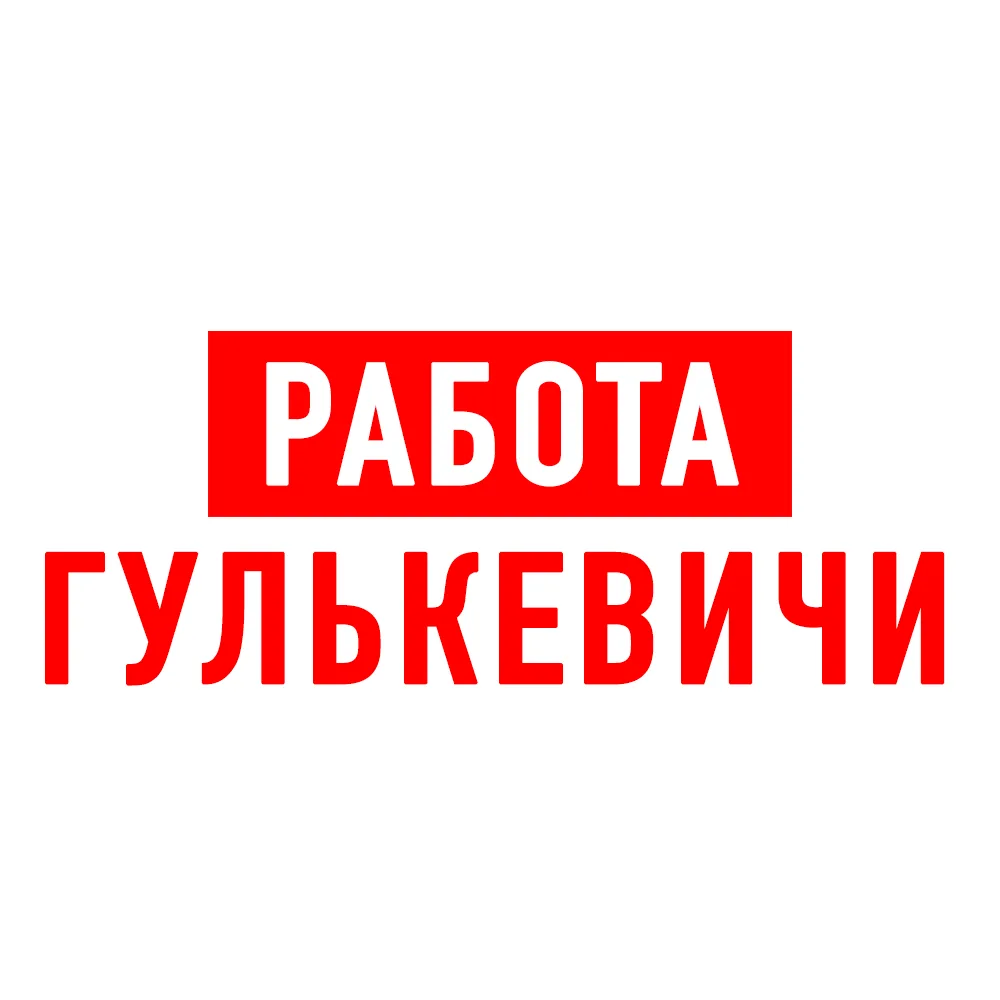 Работа Гулькевичи — канал в мессенджере MAX