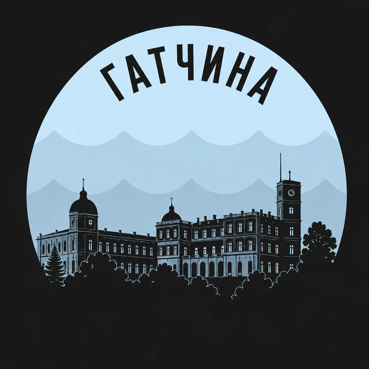 Гатчина