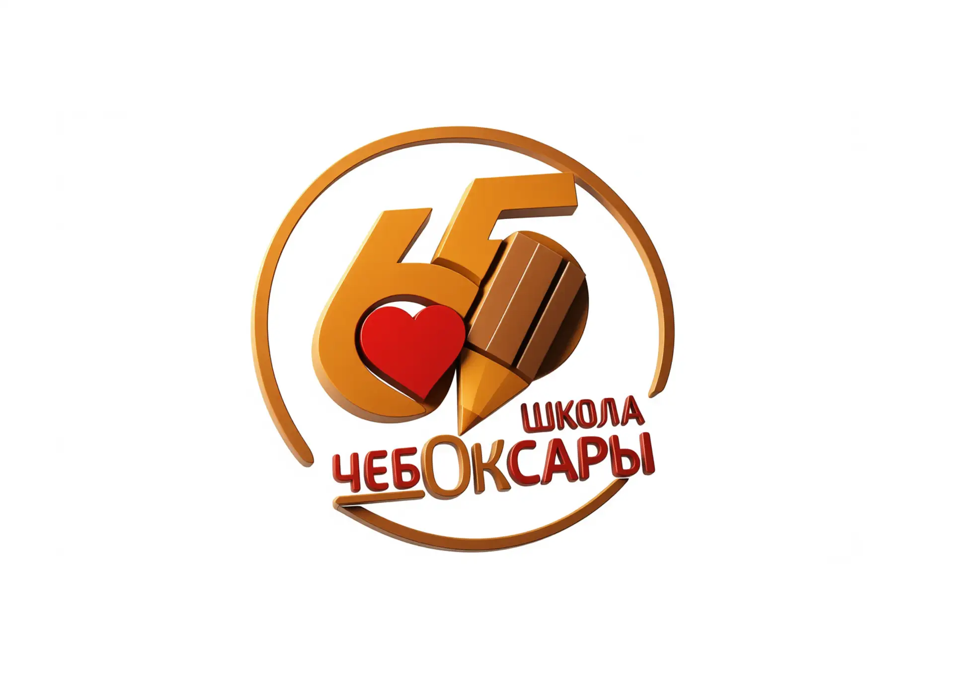 МАОУ «СОШ №65» г. Чебоксары