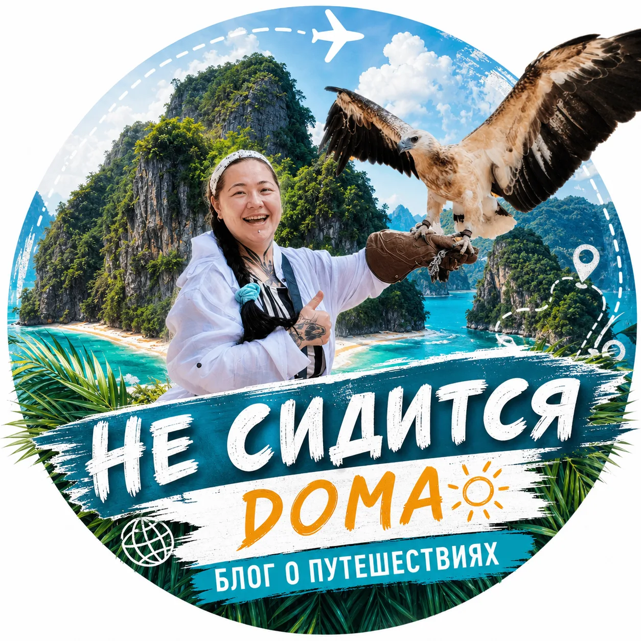 🩴Не сидится дома😅 — канал в мессенджере MAX