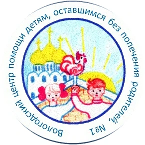 БУ СО ВО "Вологодский центр помощи детям, оставшимся без попечения родителей, №1" — канал в мессенджере MAX