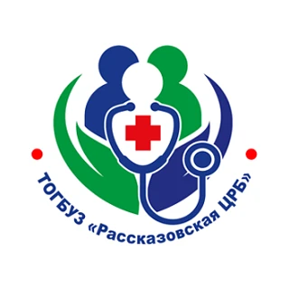 ТОГБУЗ «РАССКАЗОВСКАЯ ЦРБ»