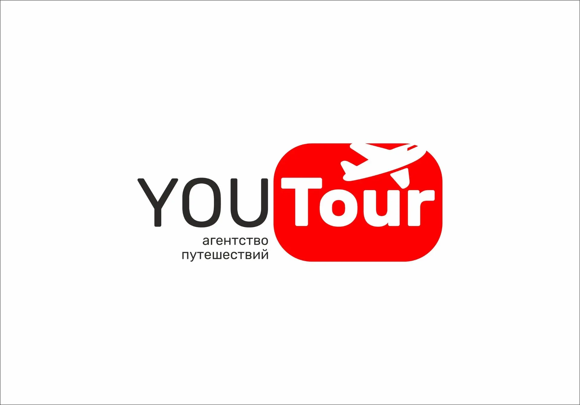 YOUTour -выгодные путешествия в любую точку мира