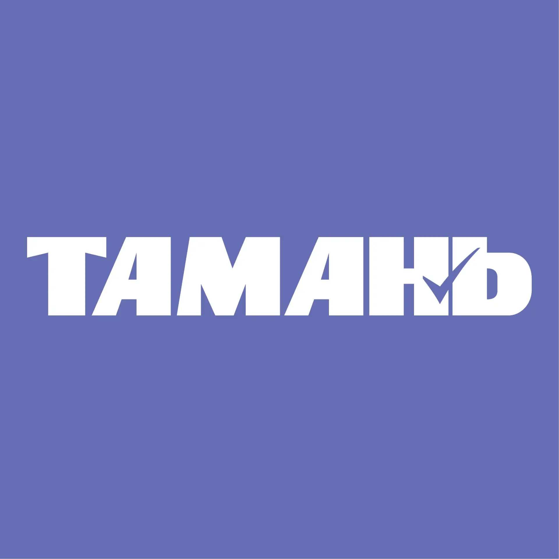 Газета «Тамань»