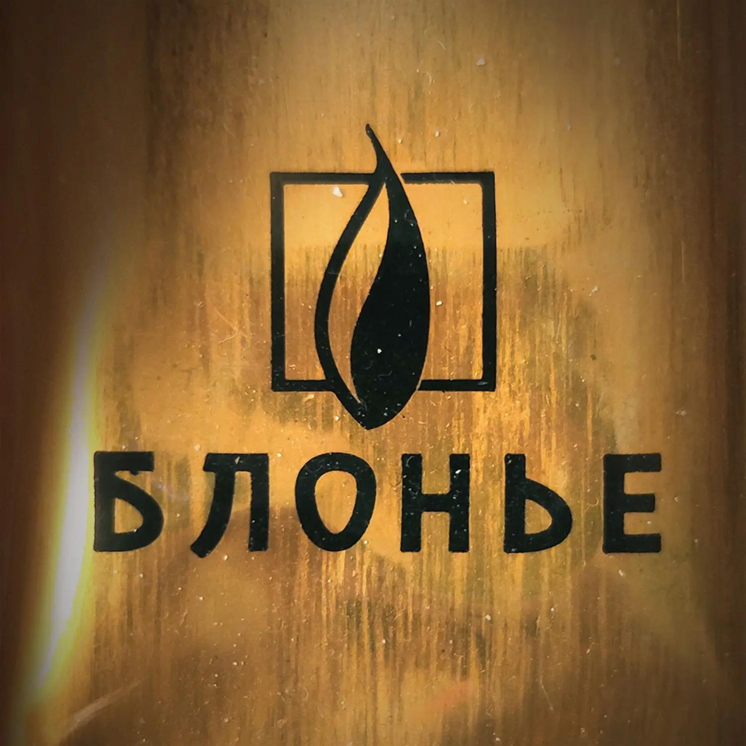 Блонье | краски и пигменты