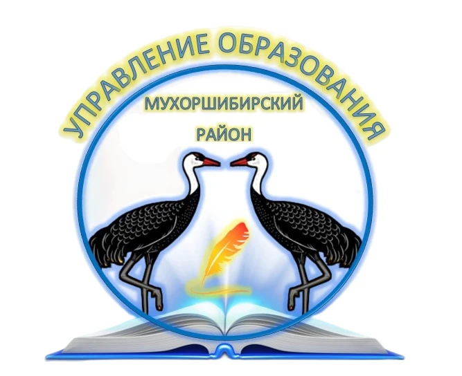 Управление образования МО "Мухоршибирский район" — канал в мессенджере MAX