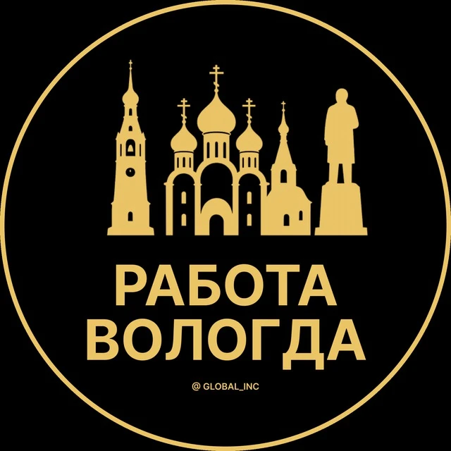 Работа Вологда — канал в мессенджере MAX