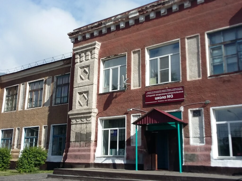 МБОУ "СОШ № 3" г. Камень-на-Оби
