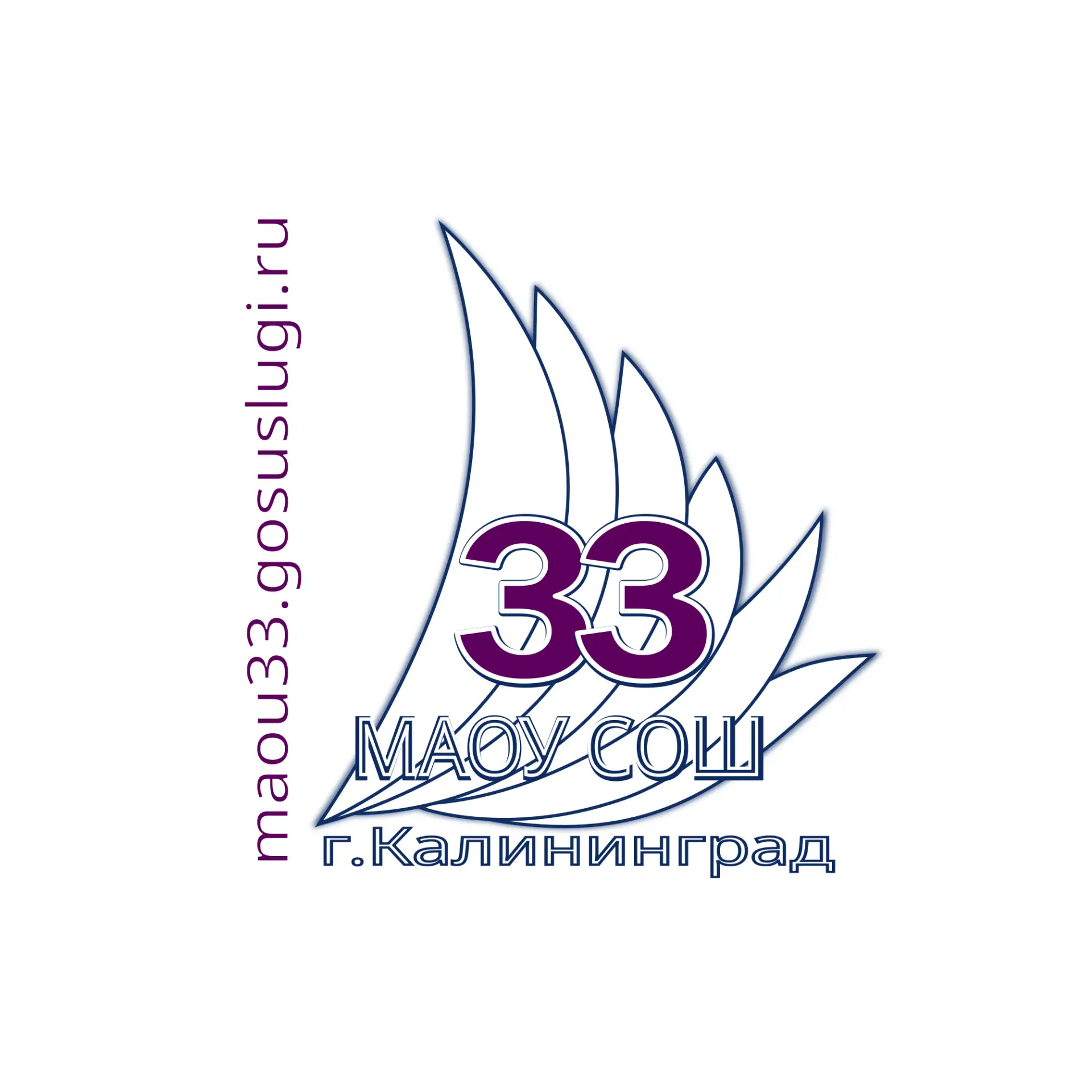 МАОУ СОШ № 33 (г. Калининград) — канал в мессенджере MAX
