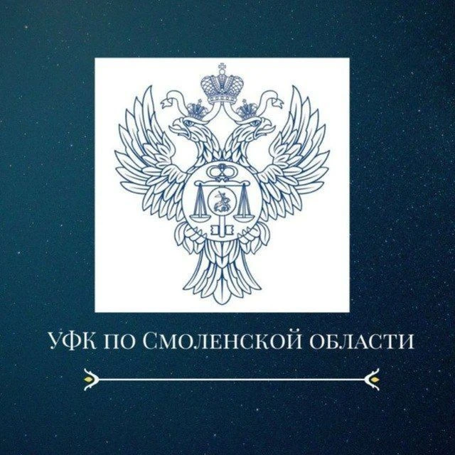УФК по Смоленской области — канал в мессенджере MAX