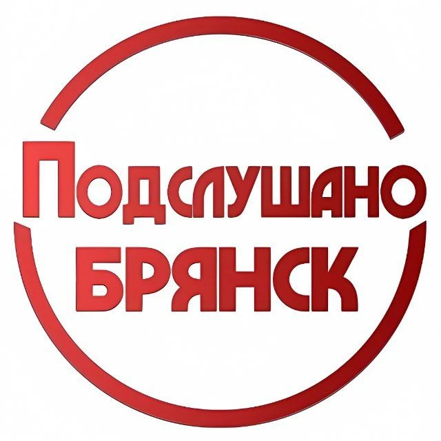 ПОДСЛУШАНО БРЯНСК — канал в мессенджере MAX