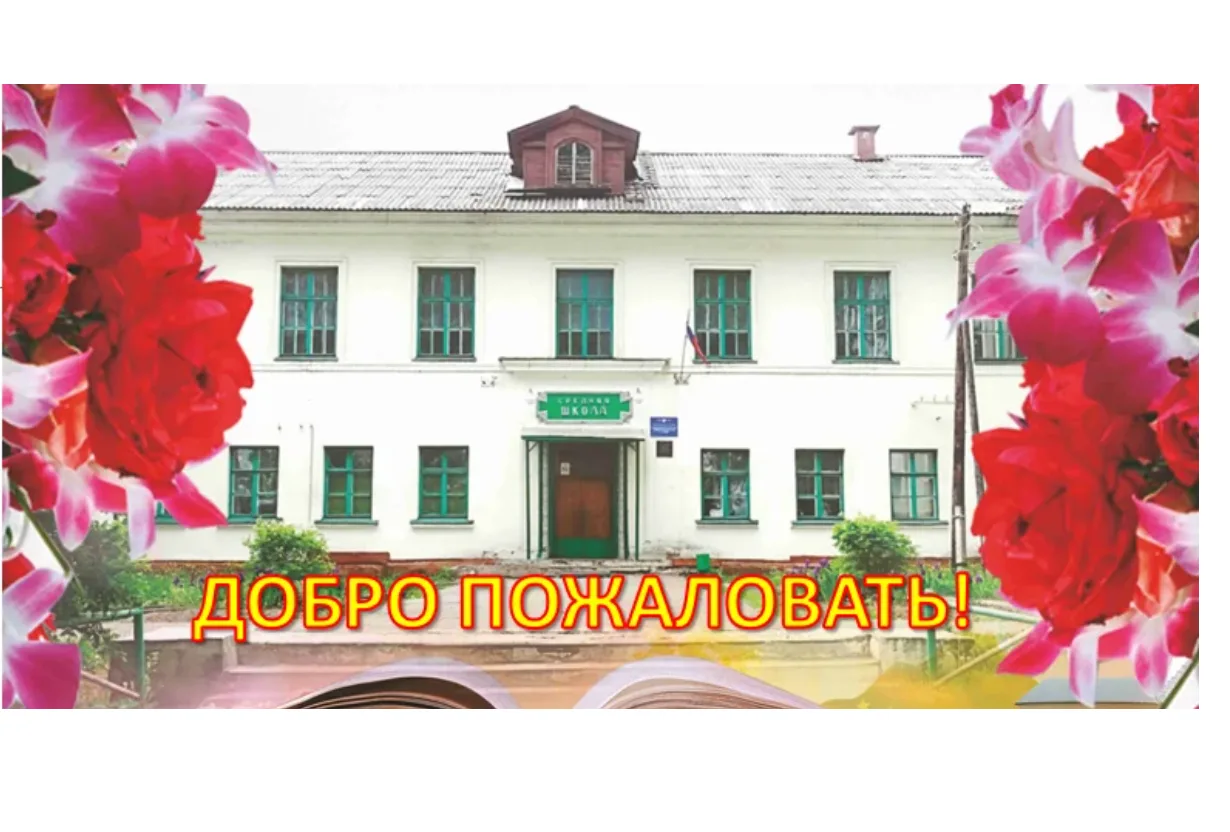 МБОУ "СШ № 90 п.Кулой" — канал в мессенджере MAX