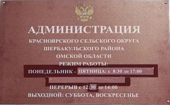Администрация Красноярского СО Шербакульского района Омской области — канал в мессенджере MAX