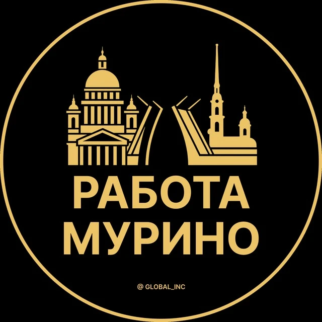 Работа Мурино
