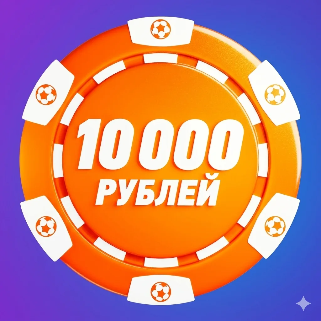 ФОНБЕТ FONBET ВИНЛАЙН WINLINE ВИНЛАИН BETBOOM БЕТБУМ ПАРИ PARI PARIMATCH ПАРИМАТЧ БЕТСИТИ BETCITY ОЛИМПБЕТ OLIMPBET ПАРИБЕТ PARIBET ЛЕОН ЛЕОНБЕТ ЛИГА СТАВОК БАЛТБЕТ БЕТТЕРИ BETTERY РУБЕТ ROOBET