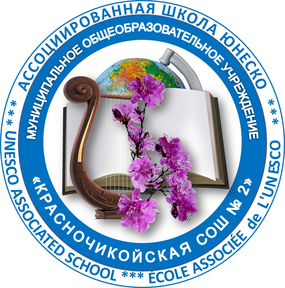 Красночикойская СОШ2