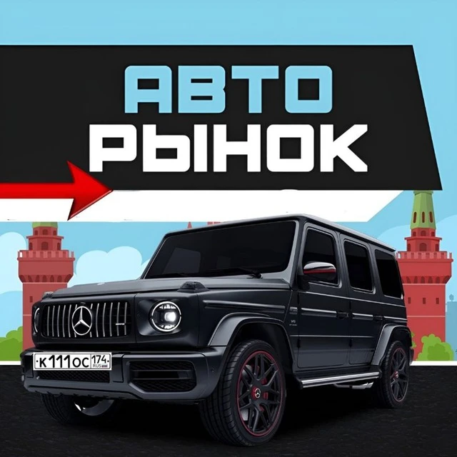 Авторынок Магнитогорск