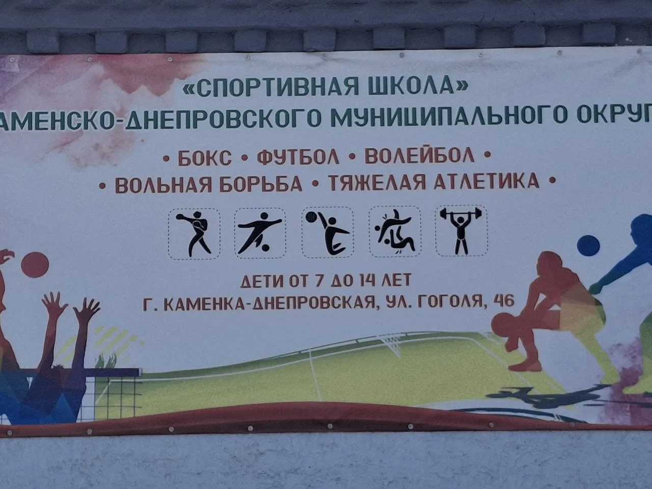 МБУ ДО "Спортивная школа" — канал в мессенджере MAX