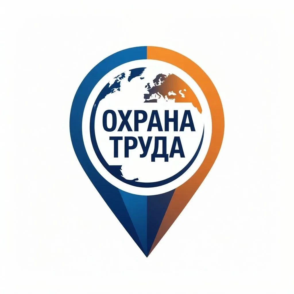НАВИГАТОР ОХРАНЫ ТРУДА