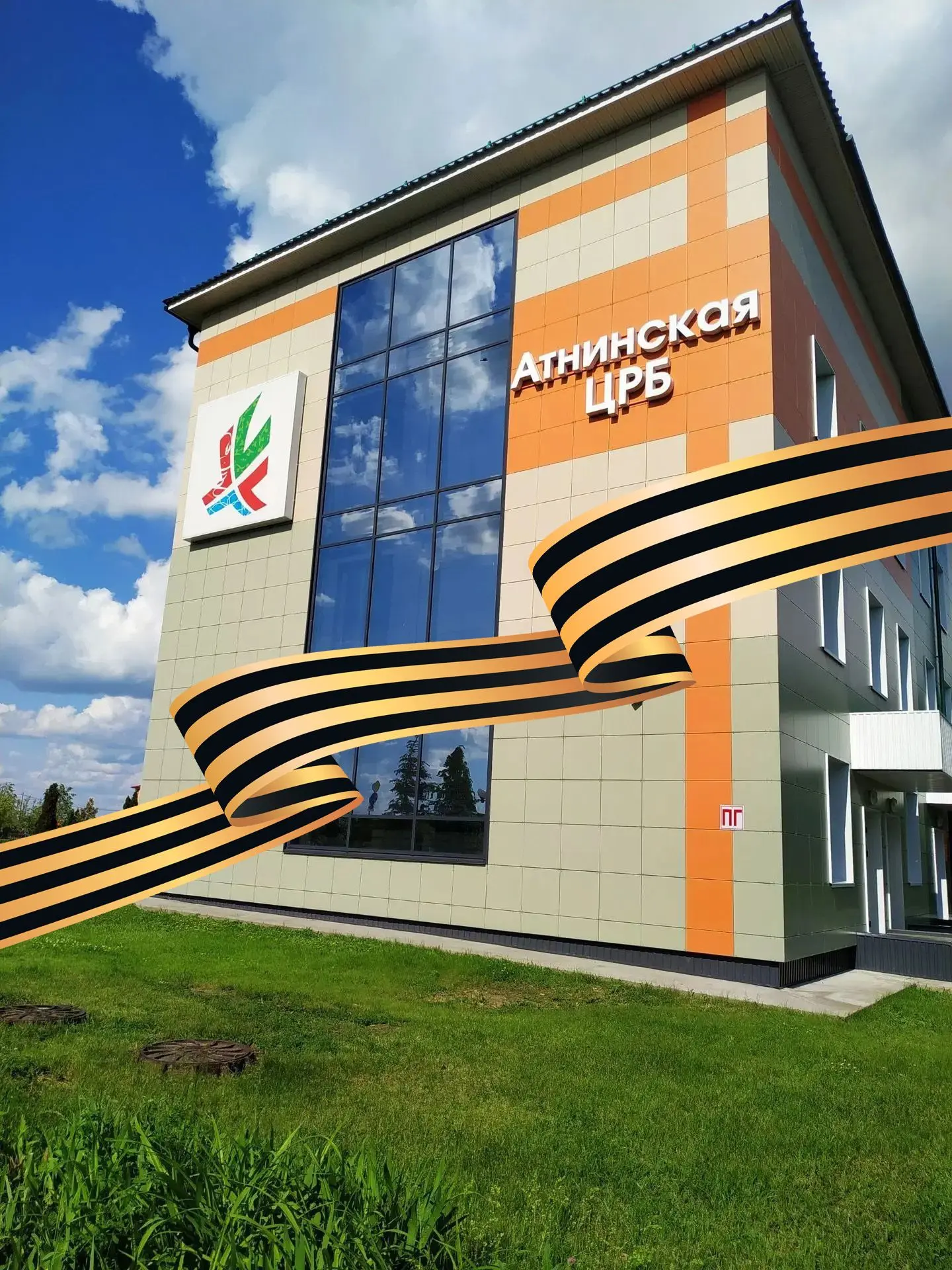 ГАУЗ "Атнинская ЦРБ"