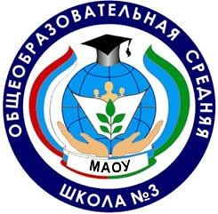 МАОУ г. Нягани "ОСШ №3" — канал в мессенджере MAX
