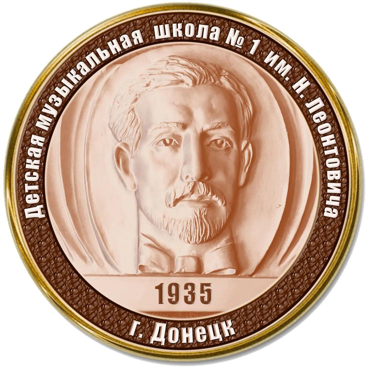 МБУДО "ДМШ № 1 ИМ. Н. ЛЕОНТОВИЧА Г. ДОНЕЦКА"